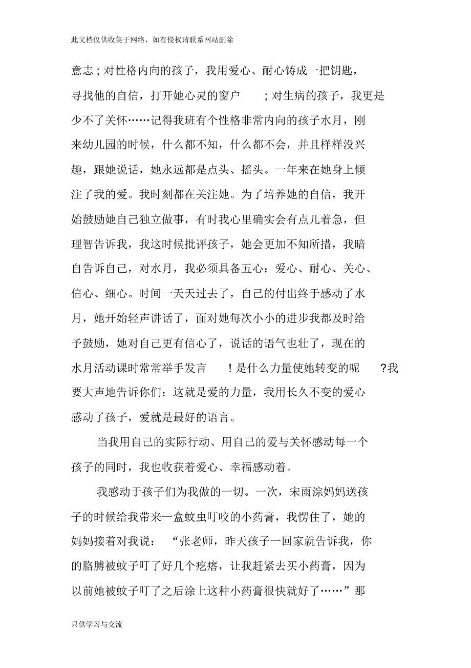 幼儿园教育故事演讲稿范文学习资料_第2页