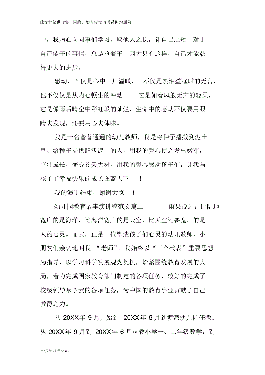 幼儿园教育故事演讲稿范文学习资料_第4页