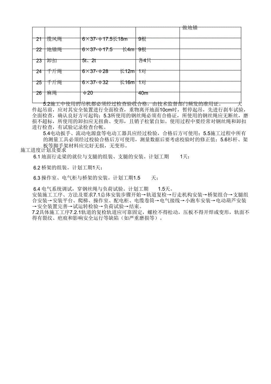 20t龙门吊安装方案_第5页