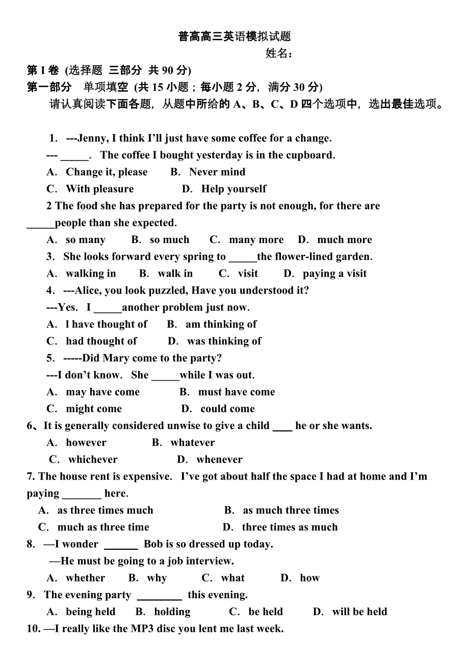 孙晓棠的普高高三英语模拟试题.doc_第1页