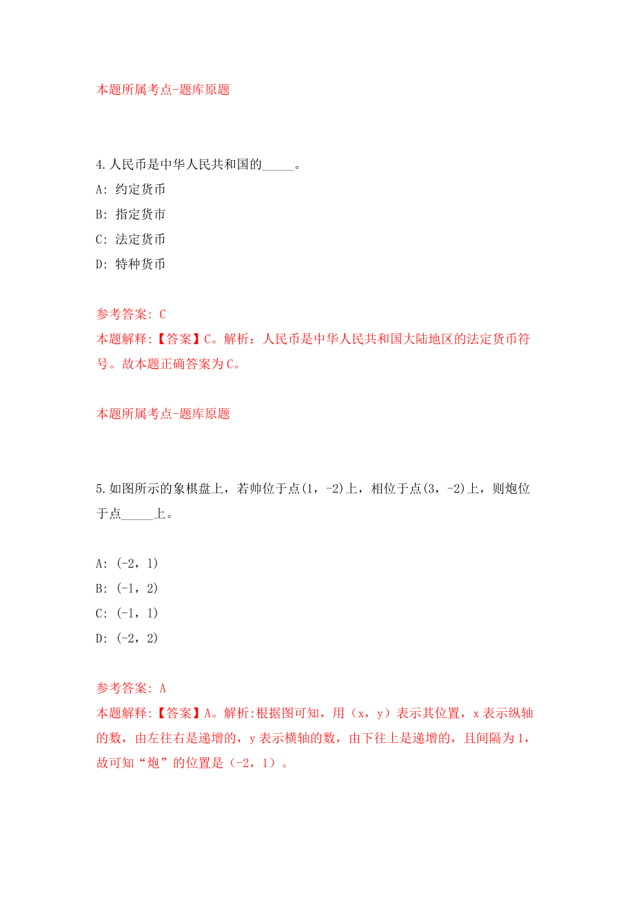 2022年中央宣传部直属单位招考聘用88人模拟试卷【含答案解析】【0】_第3页