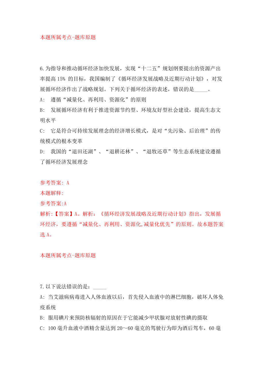 2022年中央宣传部直属单位招考聘用88人模拟试卷【含答案解析】【0】_第4页