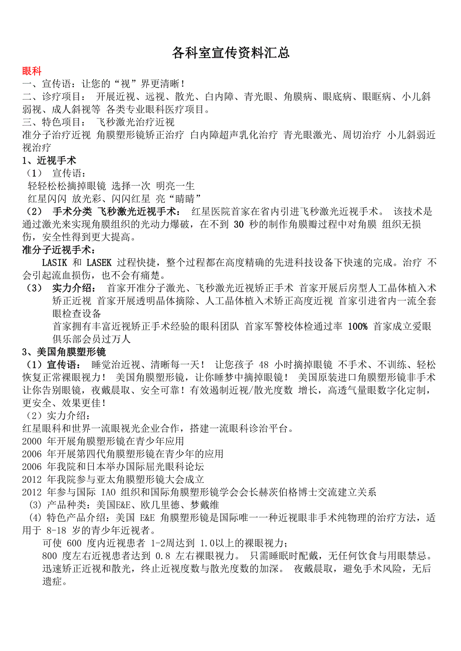 各科室宣传资料汇总_第1页