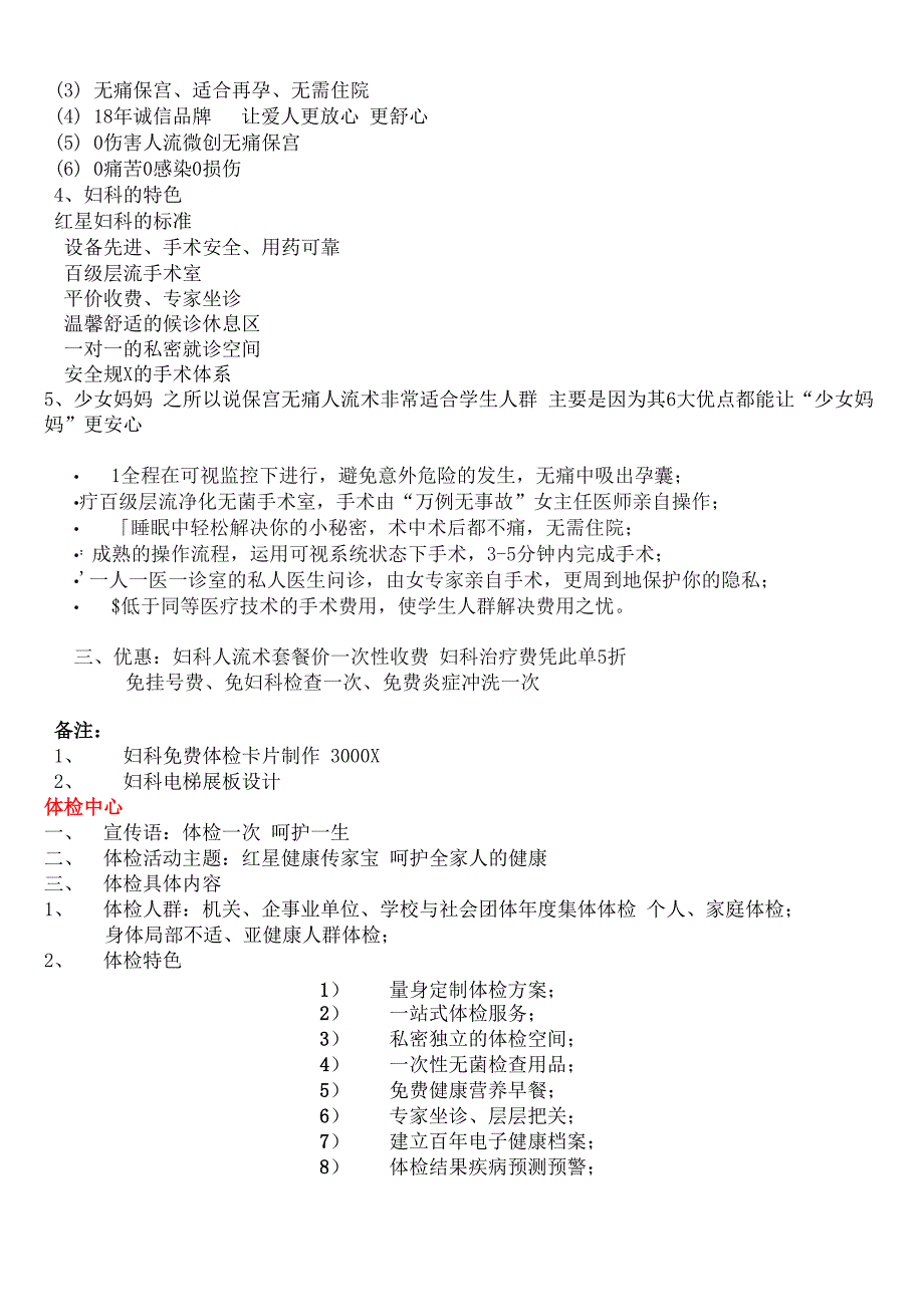 各科室宣传资料汇总_第3页