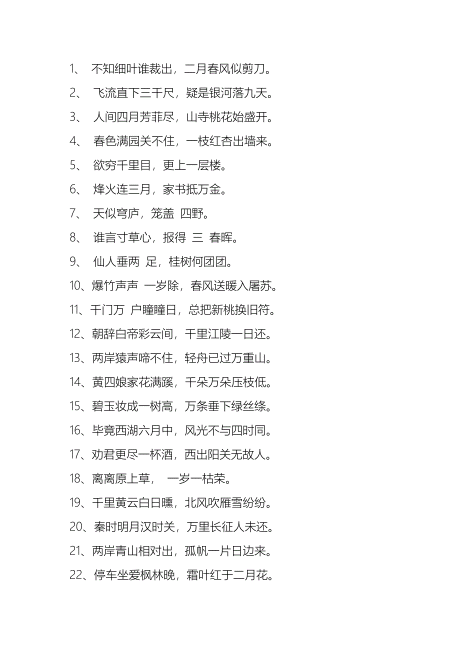 数字古诗_第1页