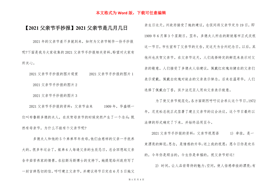 【2021父亲节手抄报】2021父亲节是几月几日_第1页