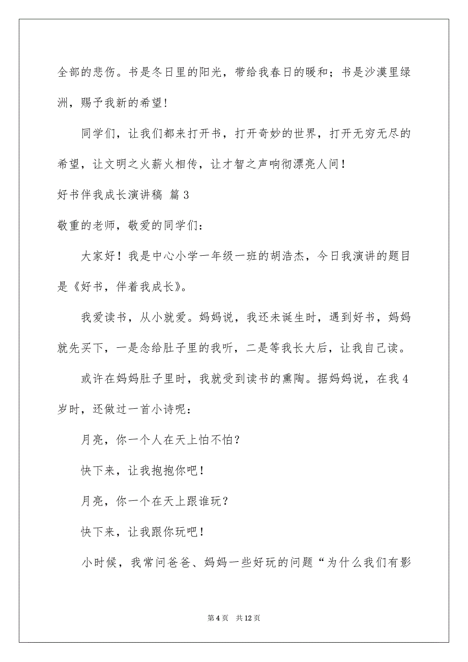 有关好书伴我成长演讲稿汇编八篇_第4页