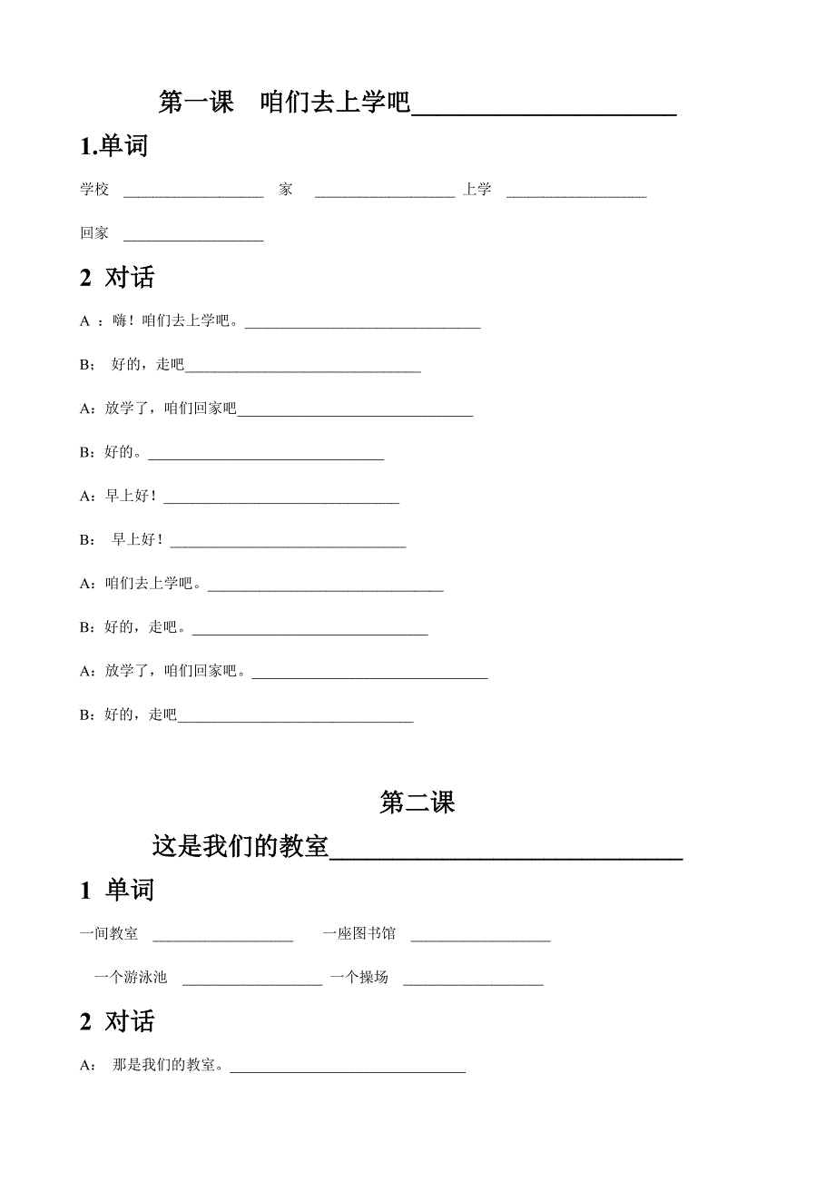 陕西旅游版小学英语课本汉语翻译三年级下_第1页