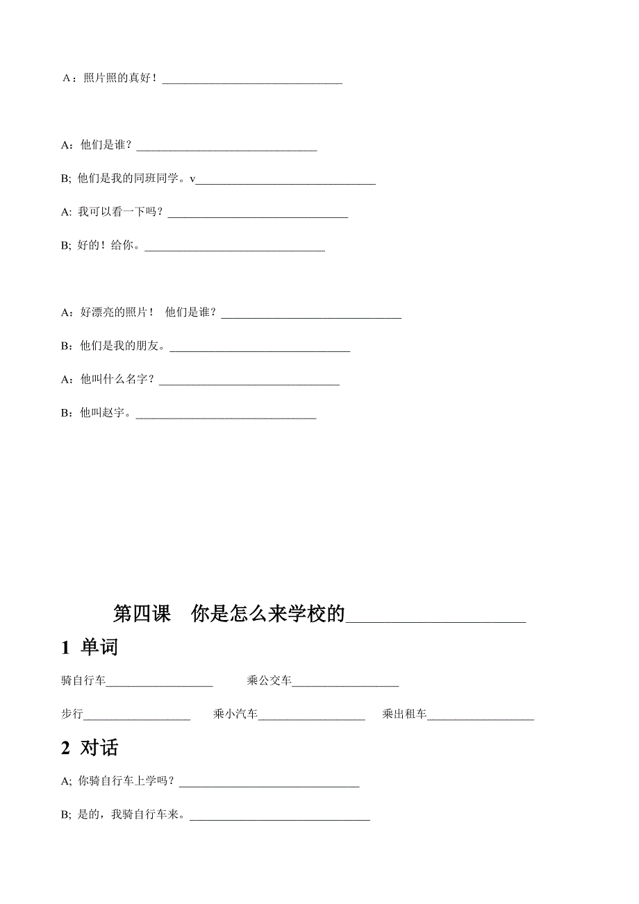 陕西旅游版小学英语课本汉语翻译三年级下_第3页