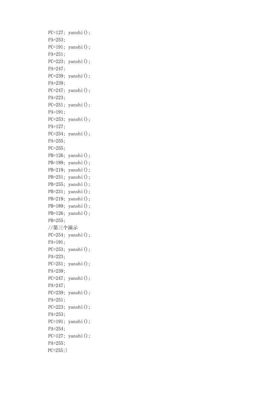 通过51单片机控制24个发光二极管形成流水灯效果的亮灭状态_第5页