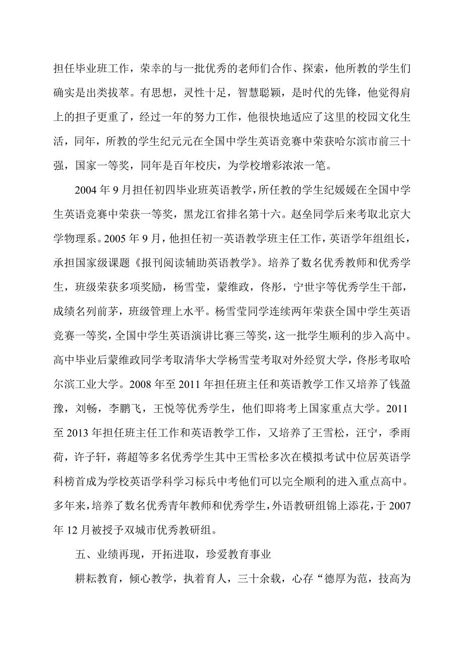 珍爱着自己选择的神圣事业_第4页