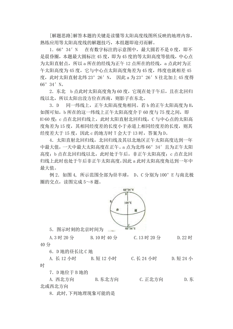 教育专题：等太阳高度线的解题技巧与训练_第3页