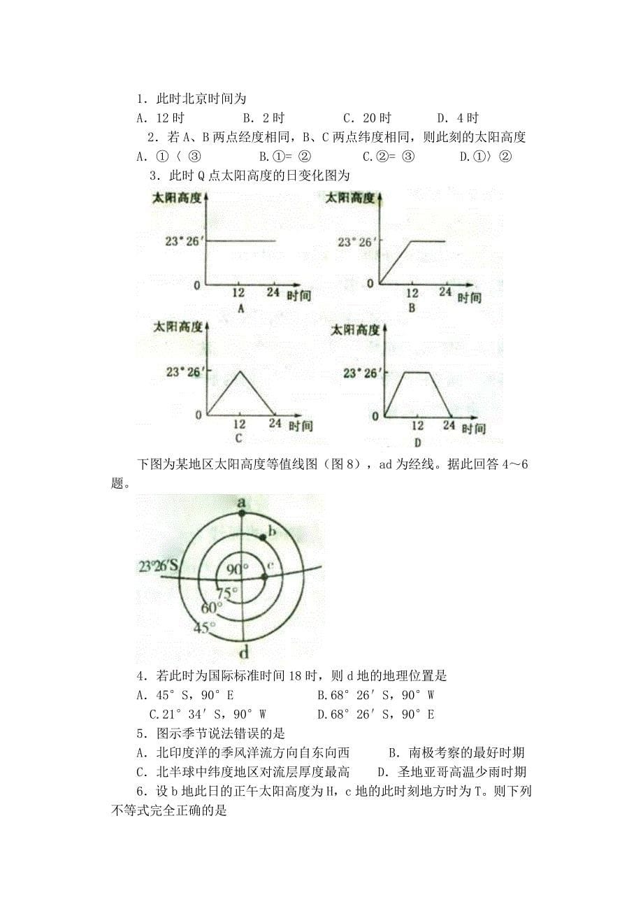 教育专题：等太阳高度线的解题技巧与训练_第5页