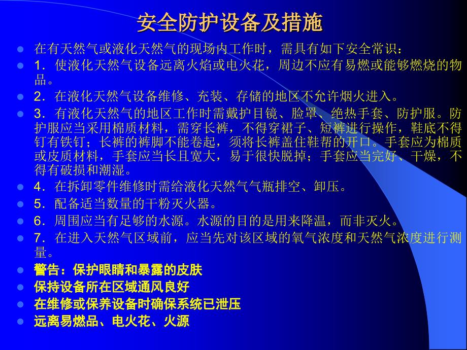 《富瑞lng培训资料》PPT课件_第4页