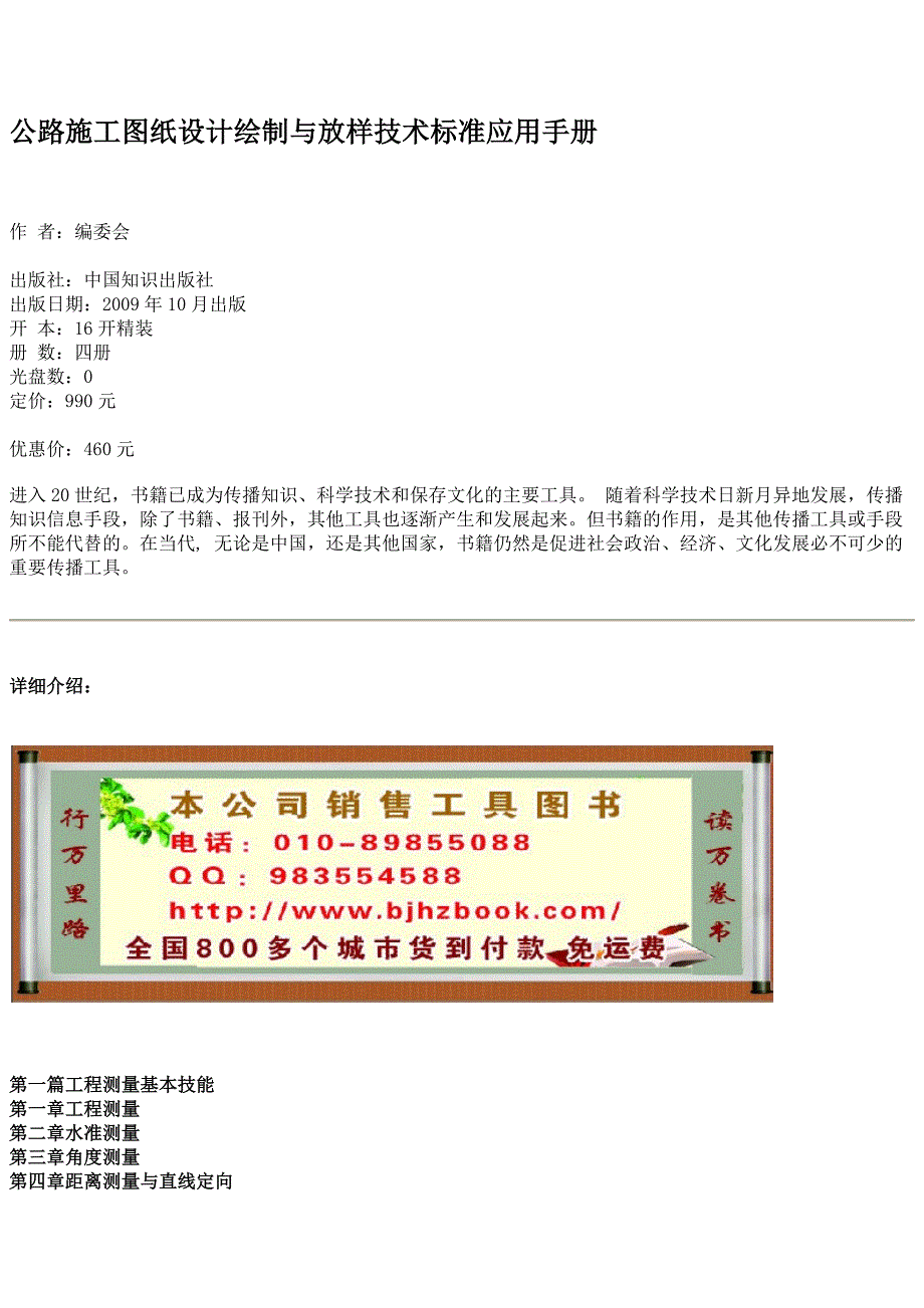 公路施工图纸设计绘制与放样技术标准应用手册_第1页