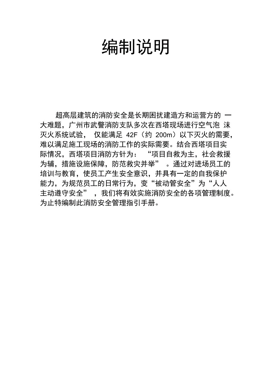 103层广州西塔消防工程施工专项方案_第2页