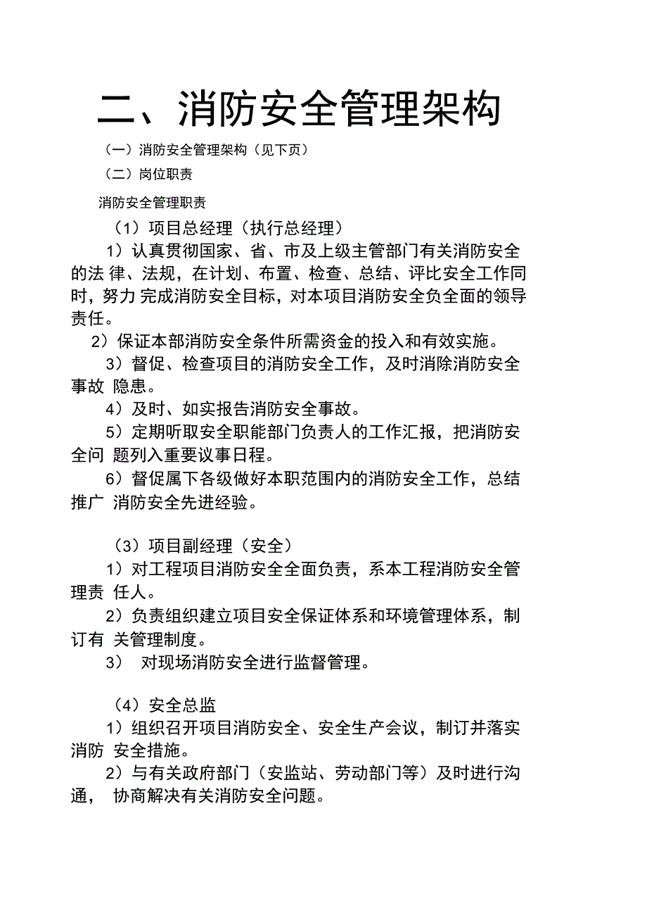 103层广州西塔消防工程施工专项方案_第4页