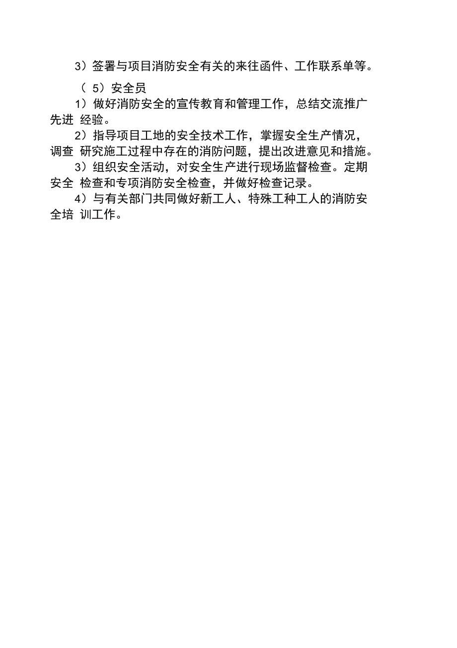 103层广州西塔消防工程施工专项方案_第5页