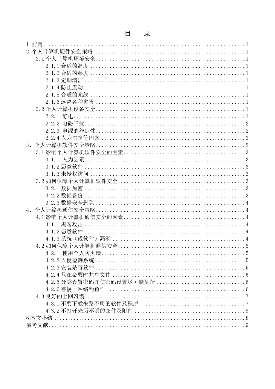 电脑安全知识_第3页