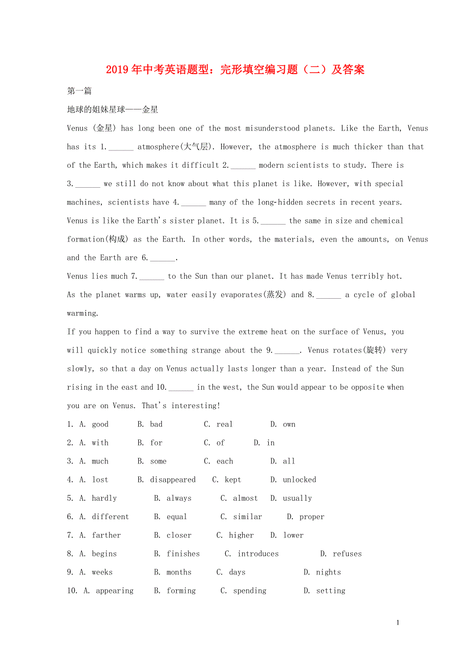 中考英语二轮复习题型完形填空编习题2_第1页