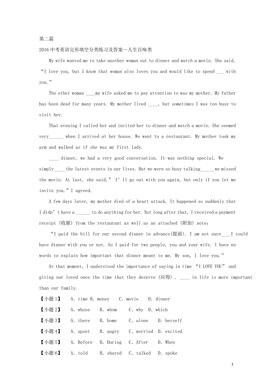中考英语二轮复习题型完形填空编习题2_第3页