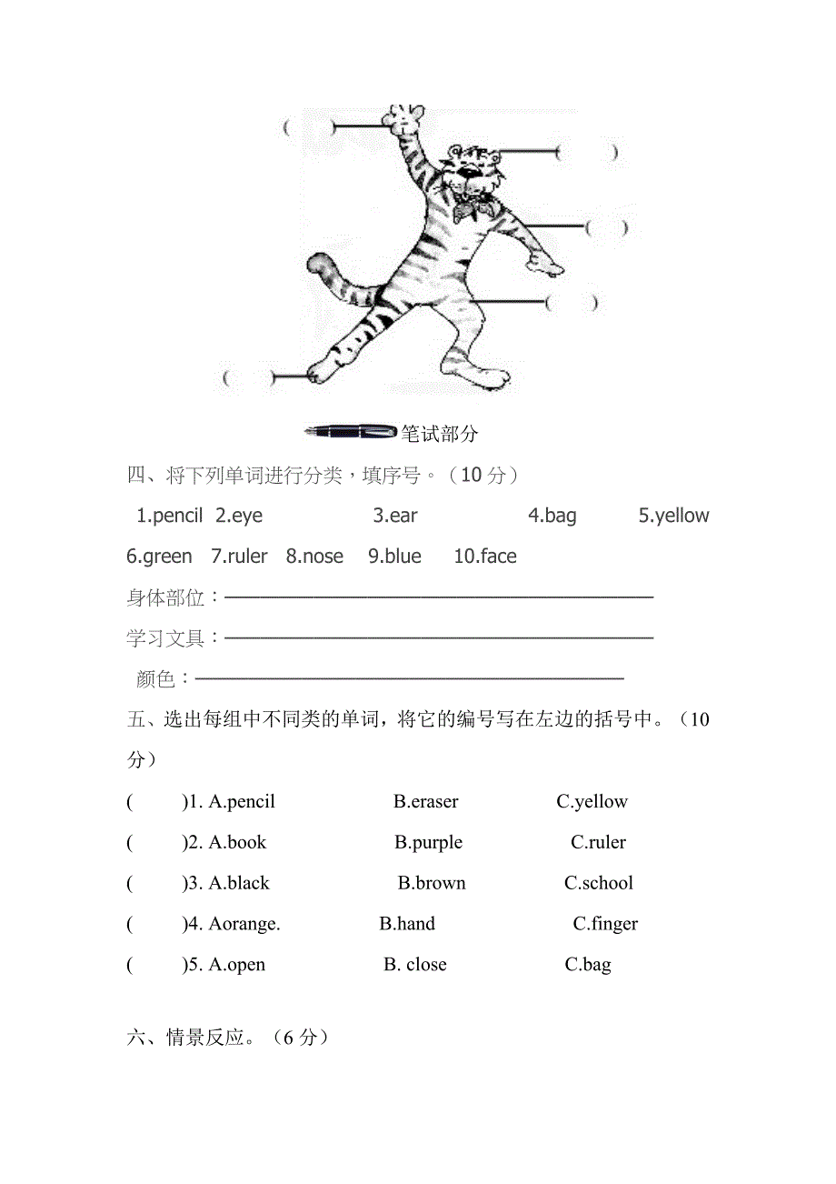 2014-2015最新人教版三年级英语上册期中试卷.doc_第2页