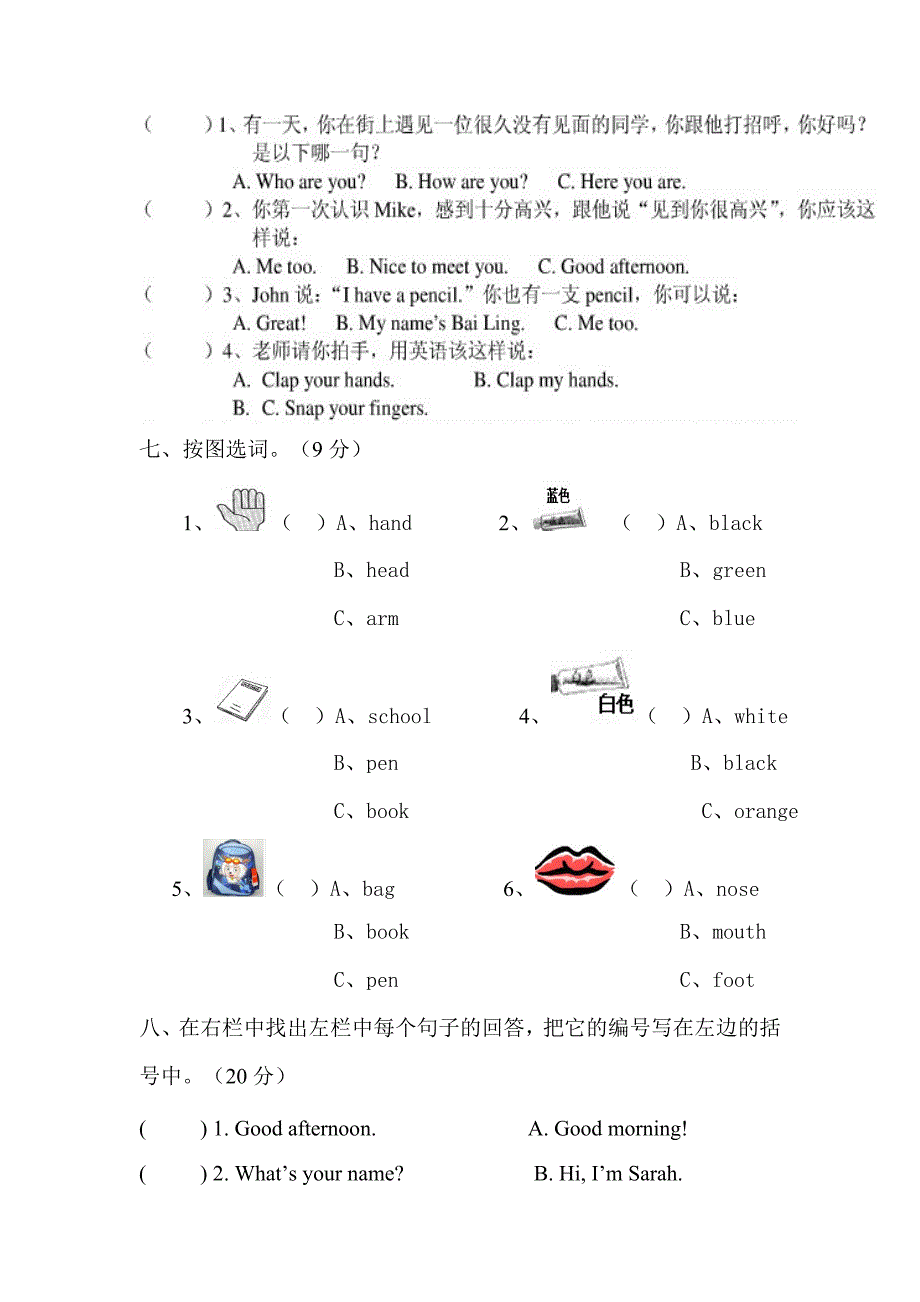 2014-2015最新人教版三年级英语上册期中试卷.doc_第3页