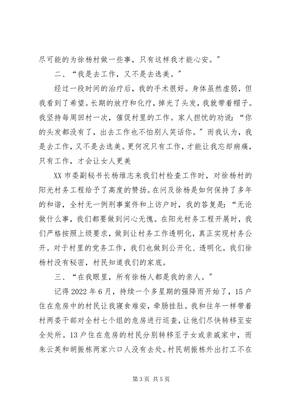 2023年普通基层工作者先进典型材料难以动摇的信念.docx_第3页