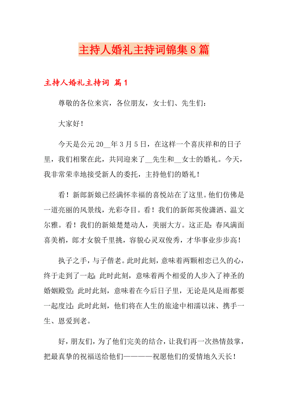 主持人婚礼主持词锦集8篇_第1页