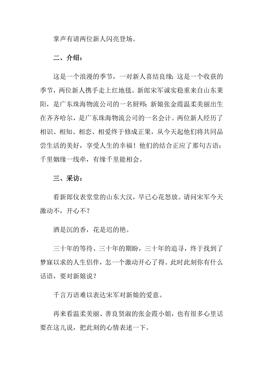 主持人婚礼主持词锦集8篇_第3页