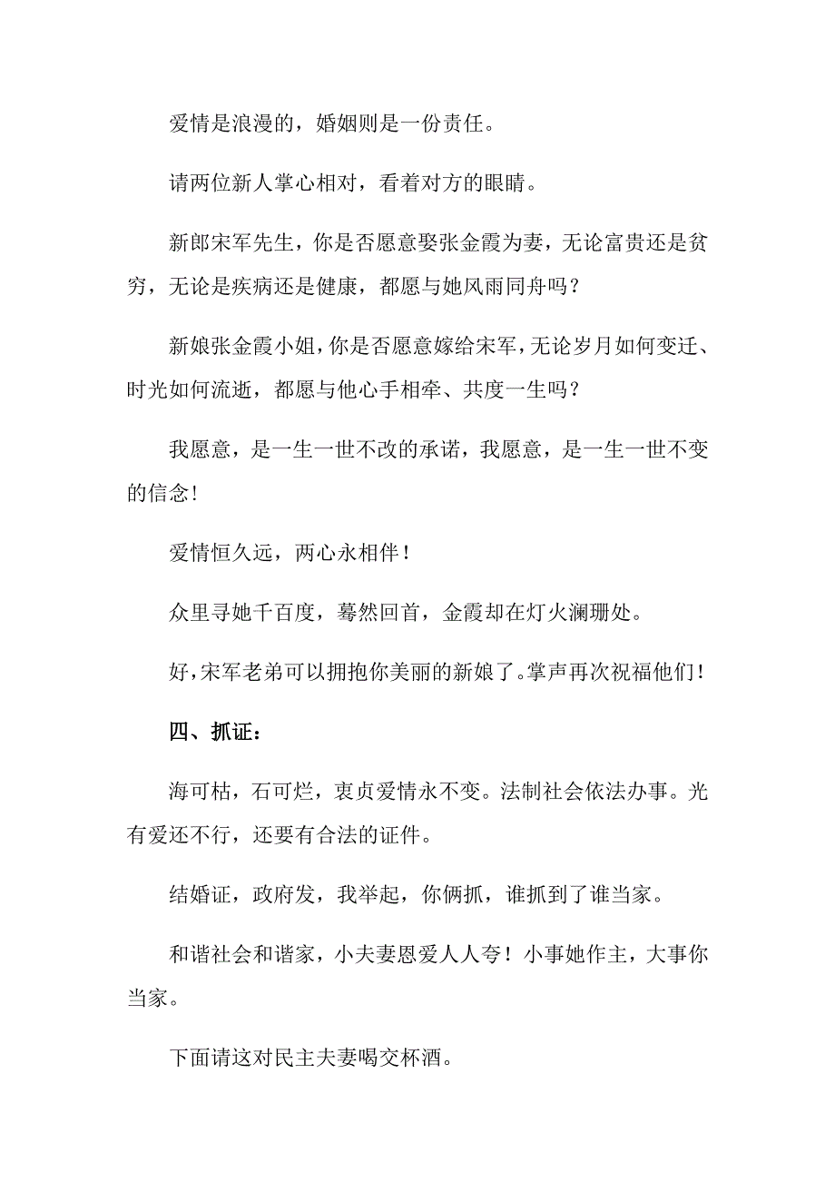 主持人婚礼主持词锦集8篇_第4页