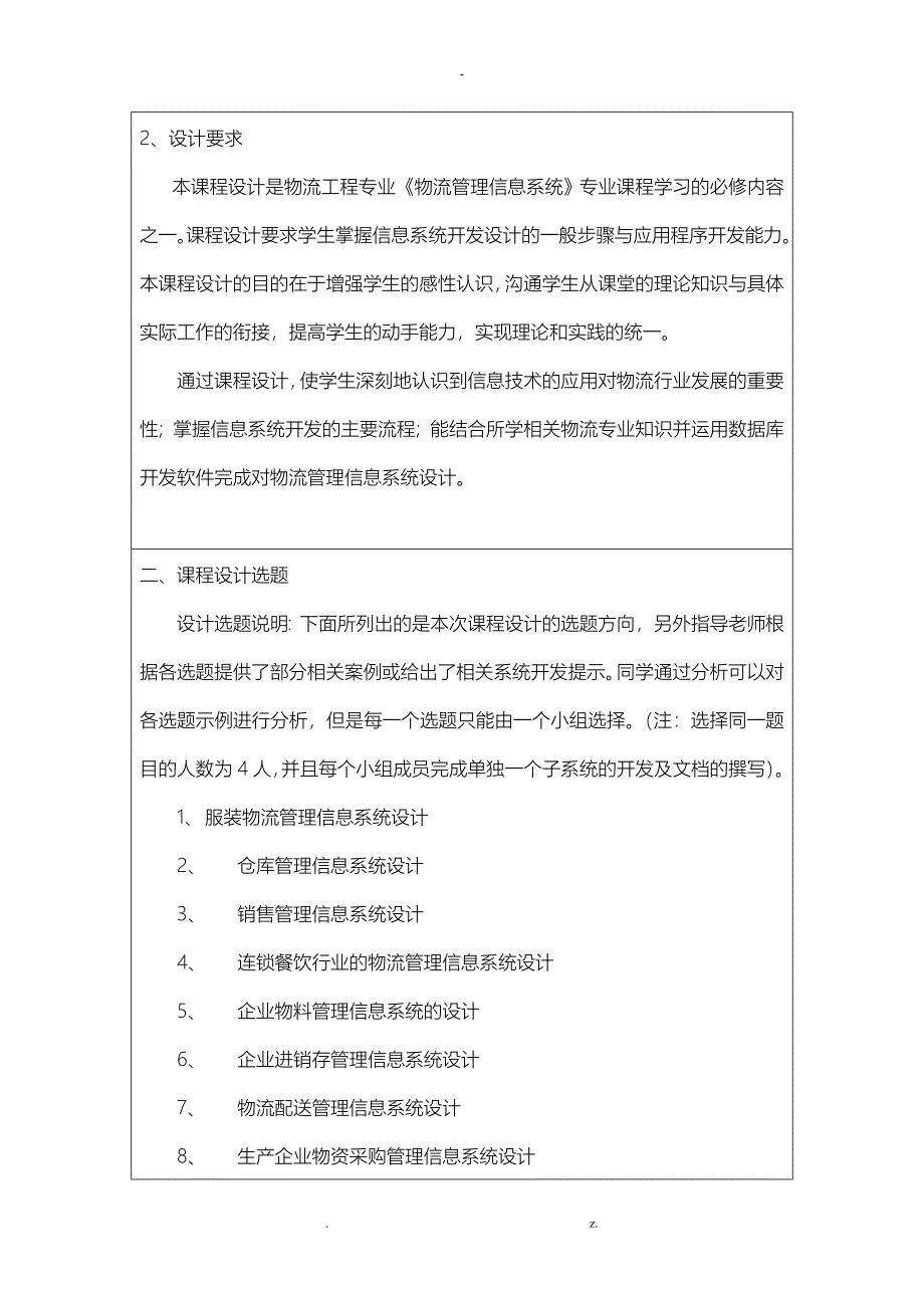 物流管理信息系统课程设计_第3页