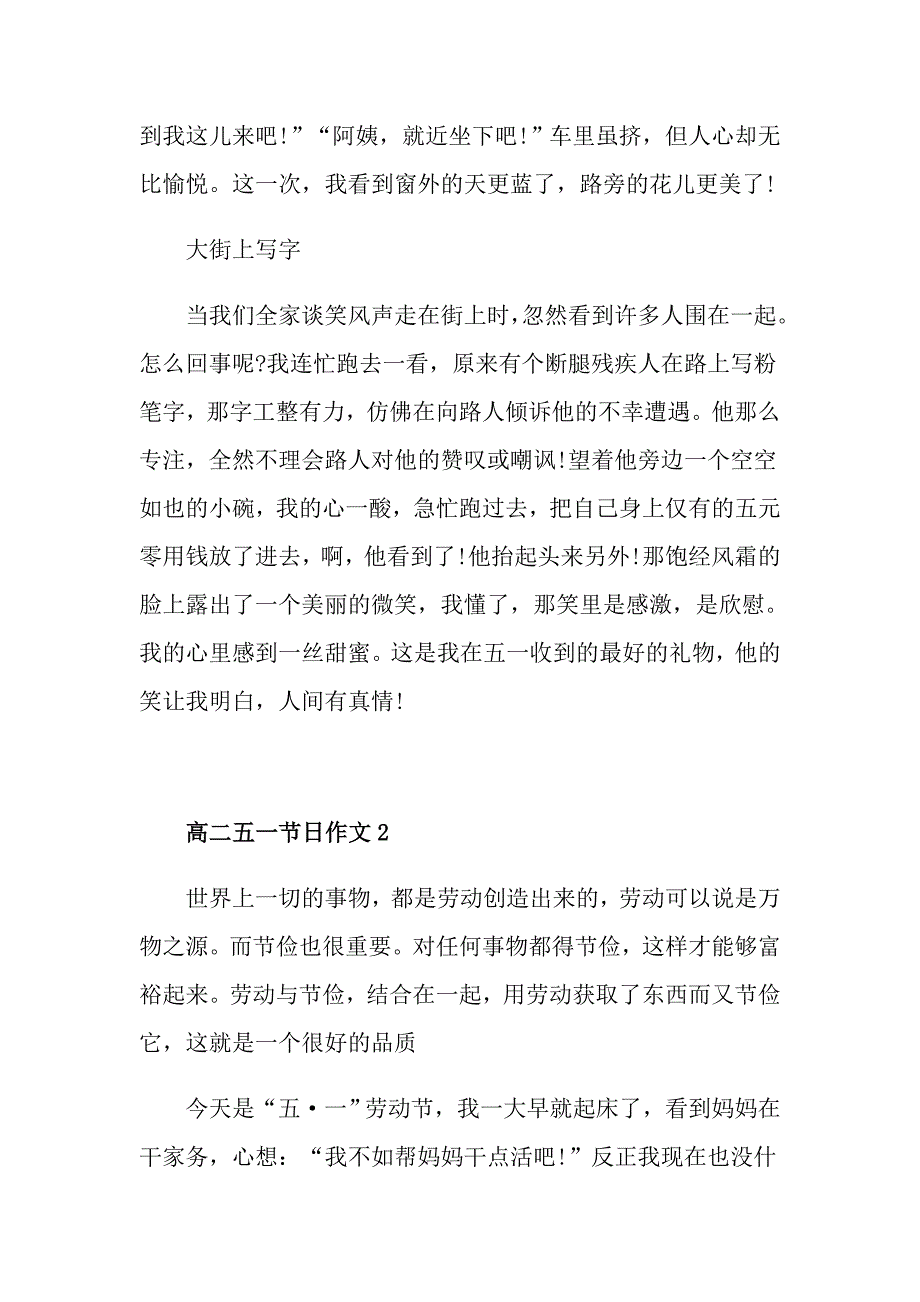 高二五一节日作文_第2页