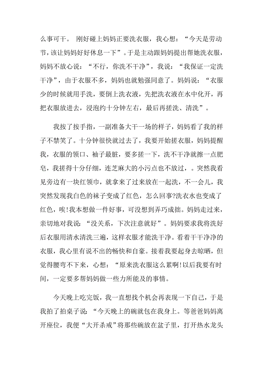 高二五一节日作文_第3页