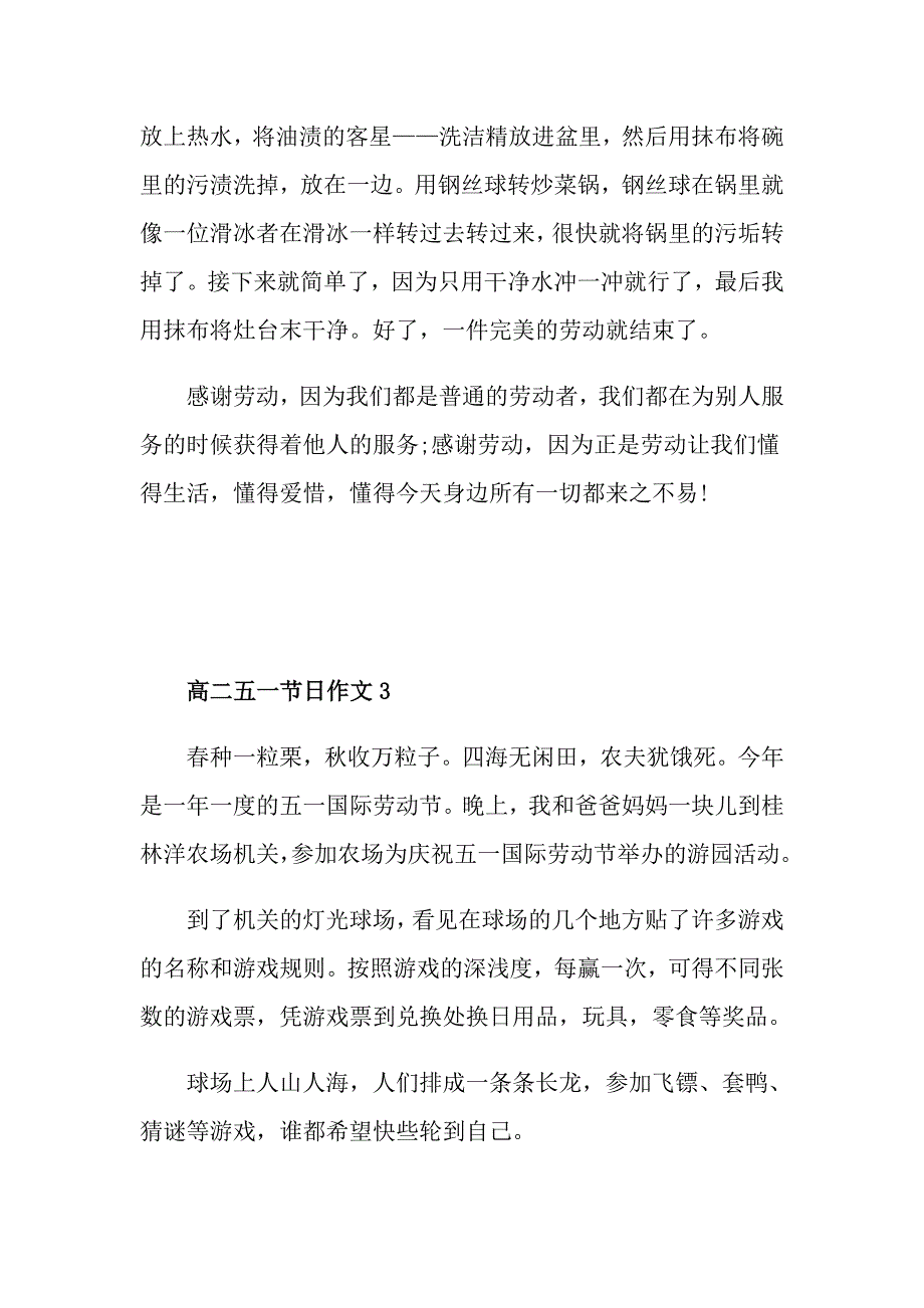 高二五一节日作文_第4页