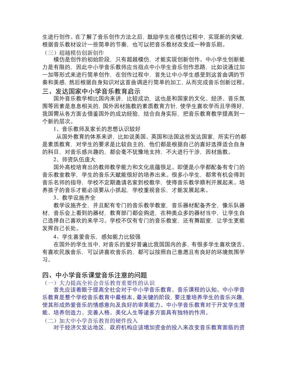 浅谈当今中小学音乐教育的现状_第5页