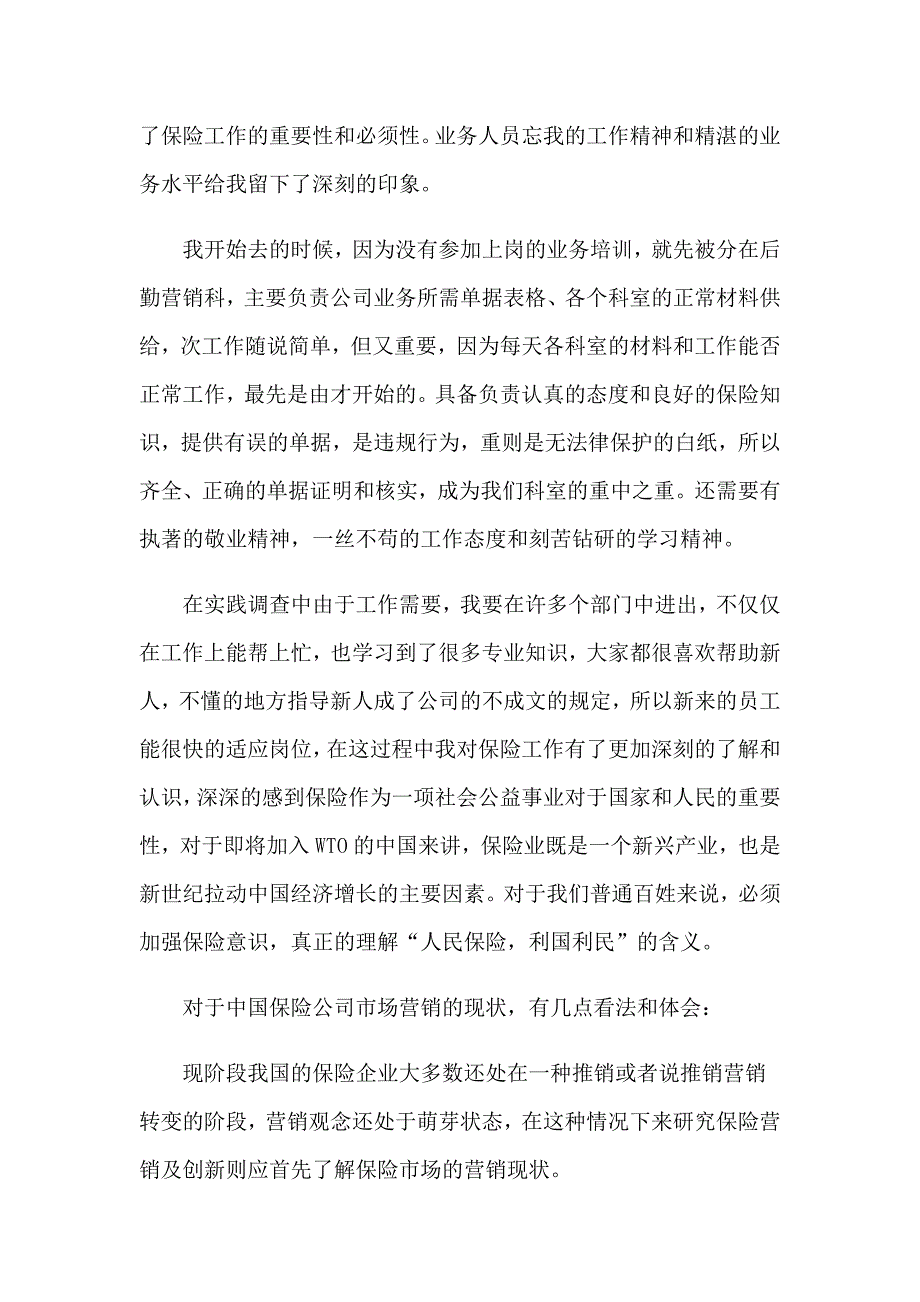 在保险公司实习报告模板集合10篇_第3页