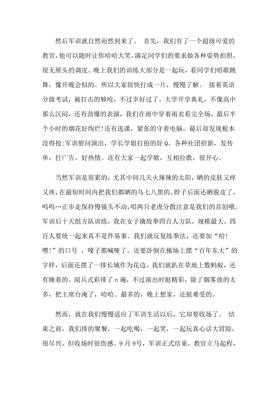 精选初中军训心得体会汇编九篇_第3页