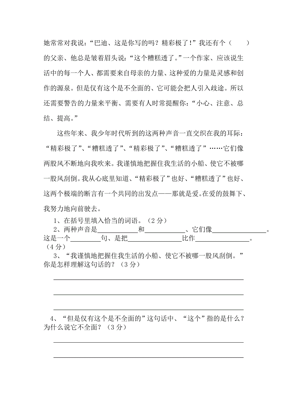 新课标人教版小学五年级语文第一学期期末复习题_第3页