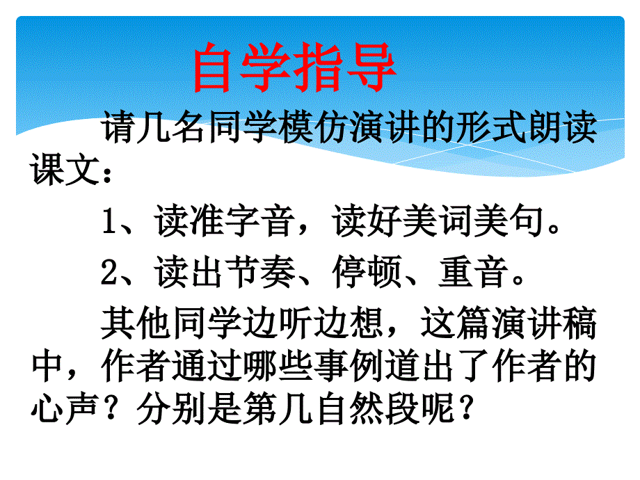 人教版六年级语文下册六组依依惜别在小学毕业典礼上的讲话示范课课件18_第4页