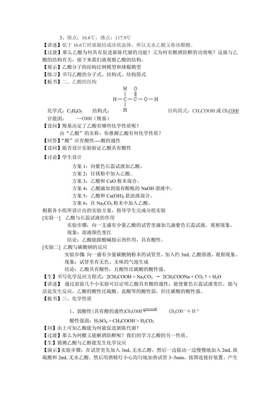 乙酸教学设计_第2页