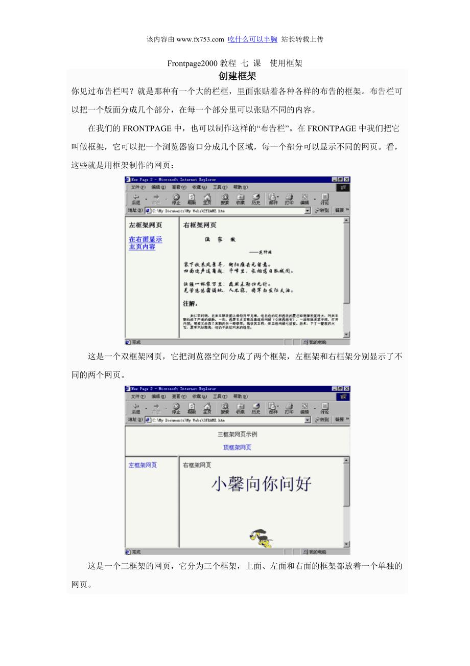 Frontpage2000教程七课使用框架_第1页
