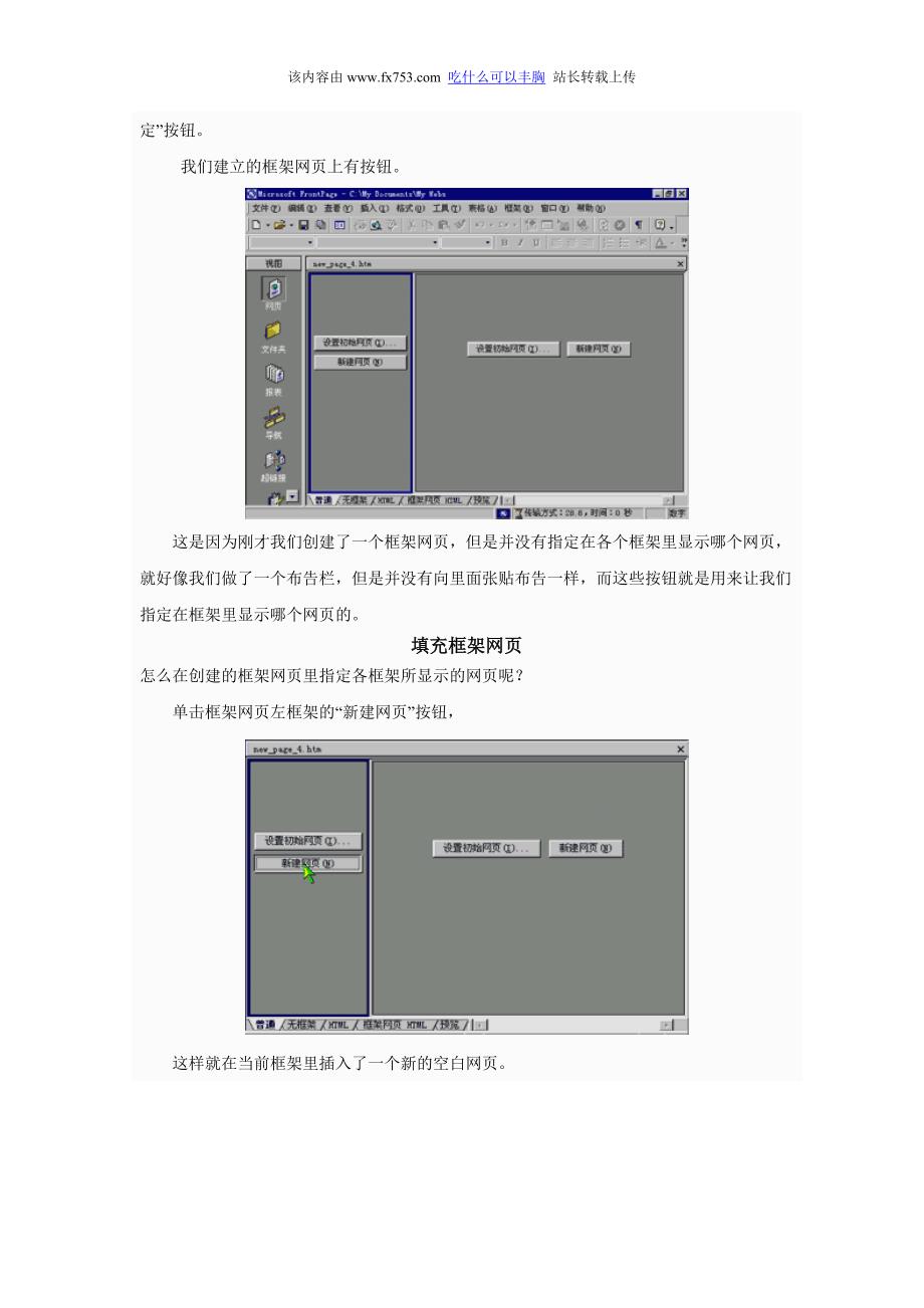 Frontpage2000教程七课使用框架_第3页