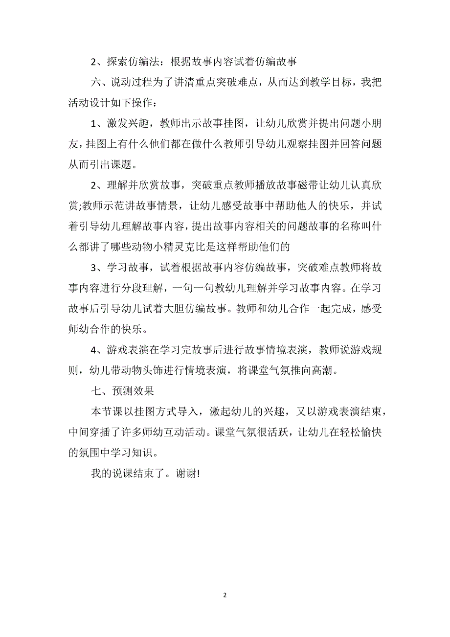 幼儿园中班语言说课稿《小精灵克比》_第2页