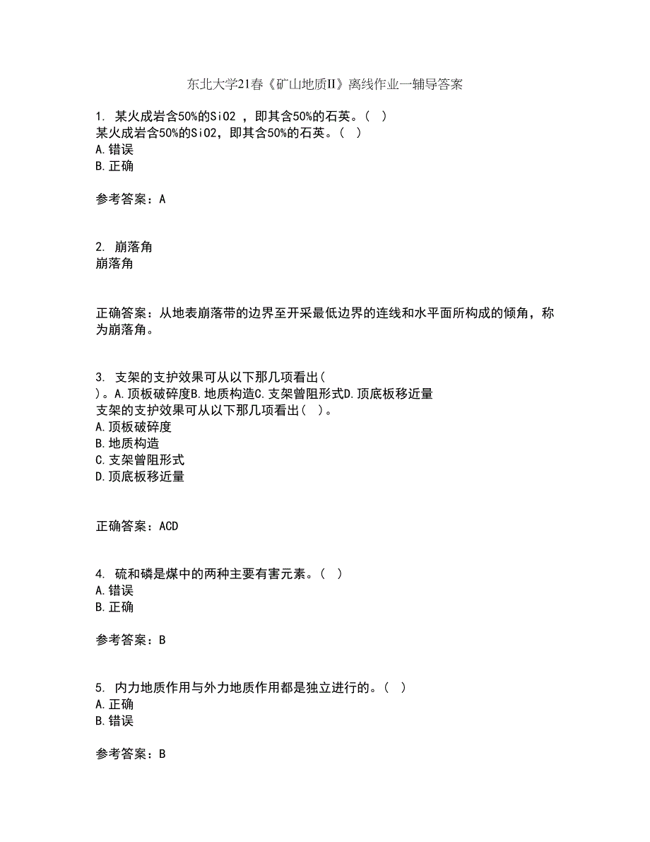 东北大学21春《矿山地质II》离线作业一辅导答案38_第1页