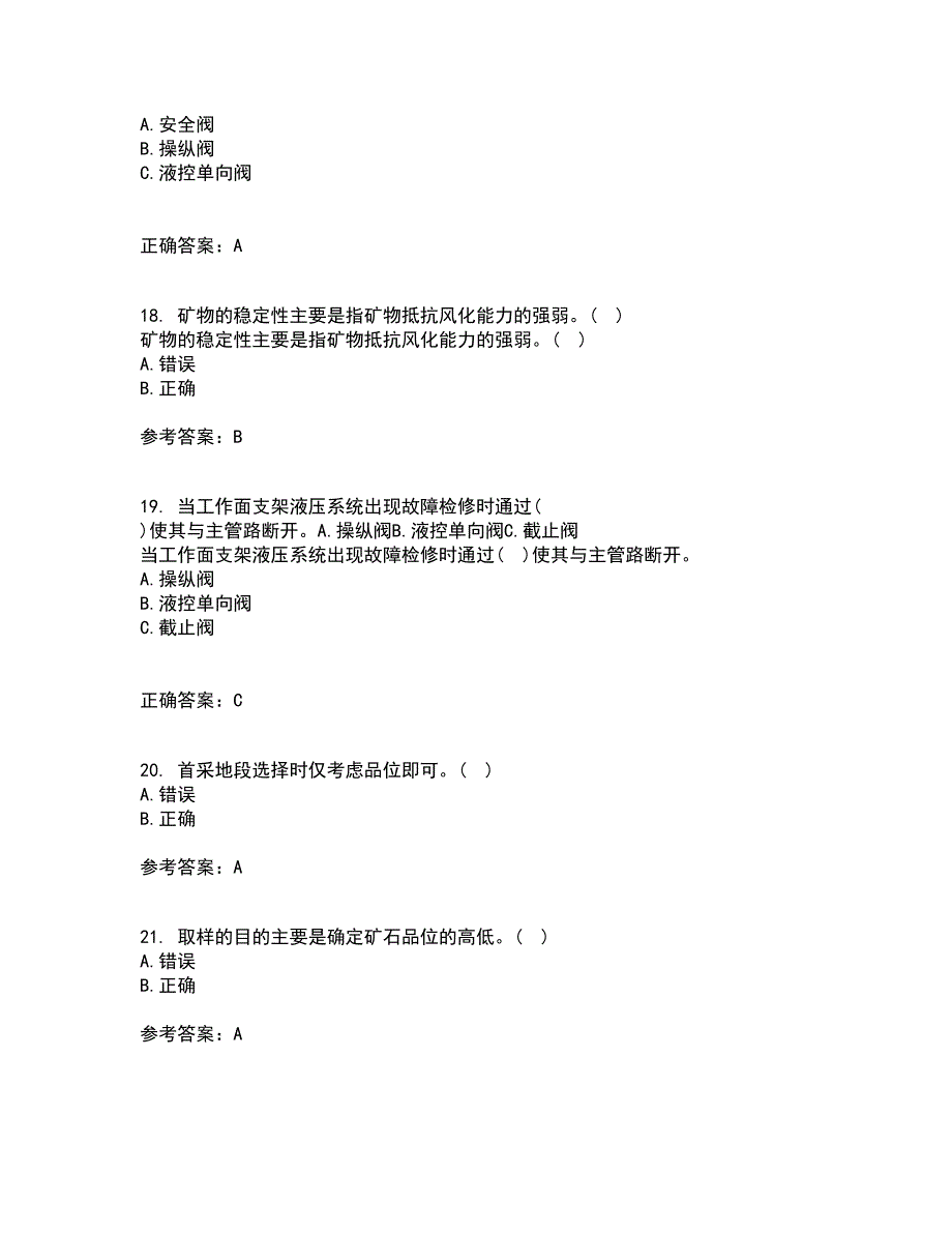 东北大学21春《矿山地质II》离线作业一辅导答案38_第4页