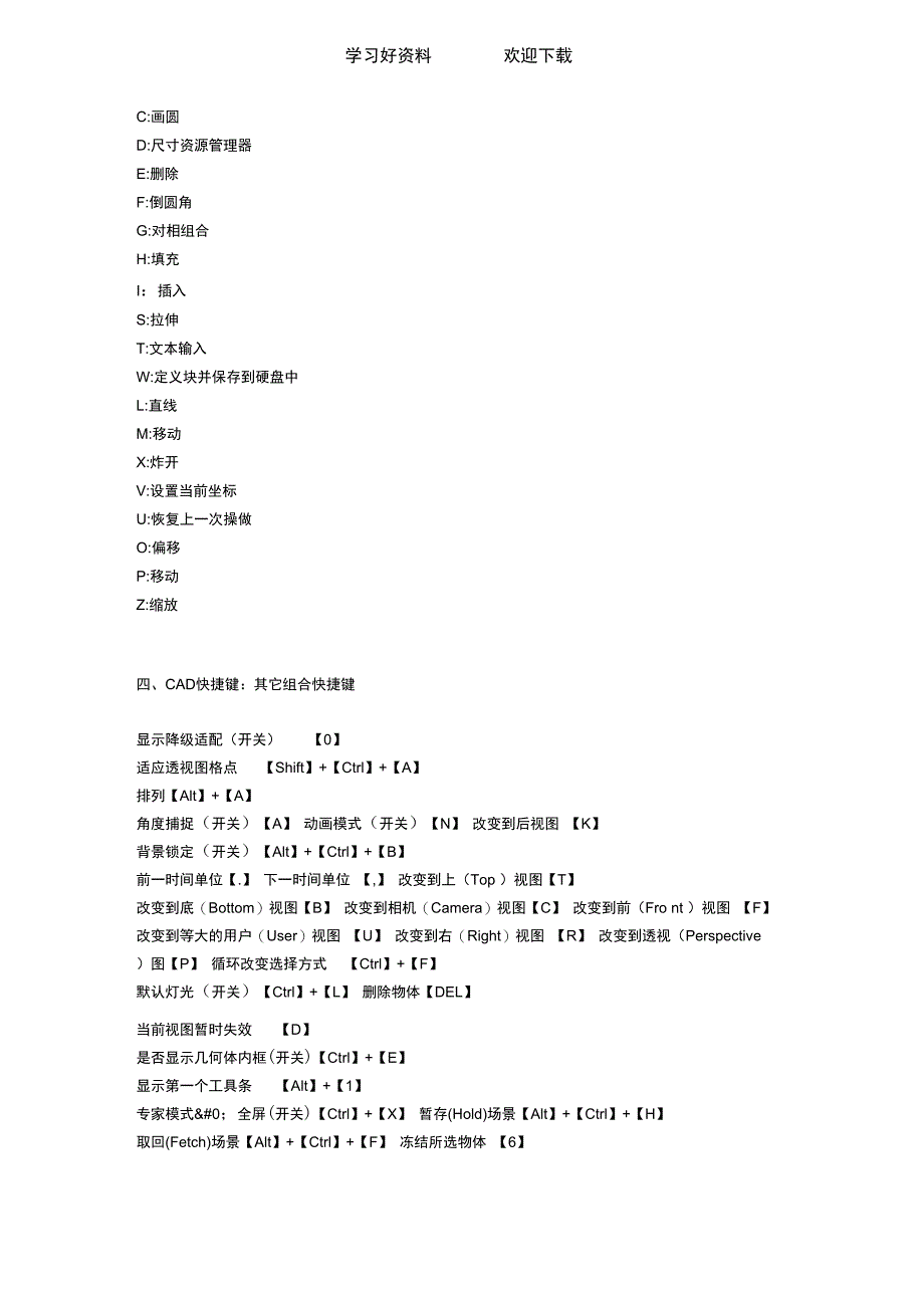 CAD快捷键和工程造价速记_第3页