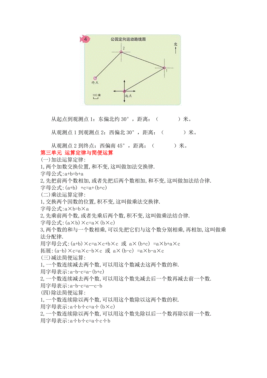 人教版四年级下册数学复习资料.doc_第3页