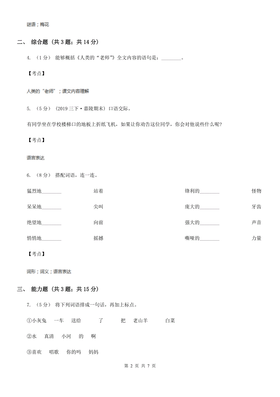 部编版2021-2022学年一年级上册语文识字(二)《小书包》同步练习A卷.doc_第2页