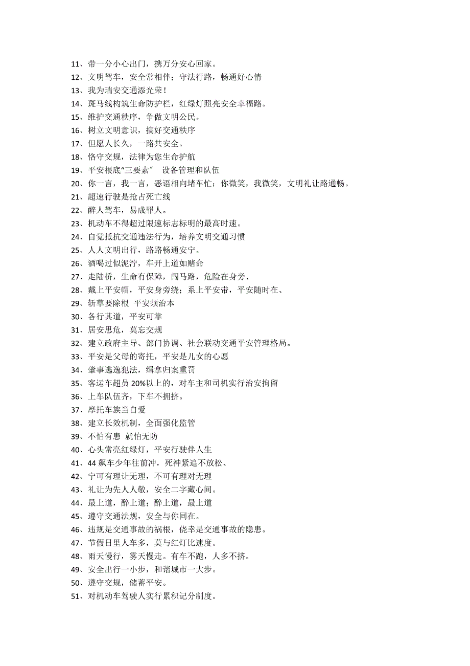 全国交通安全标语_第2页